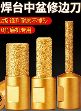 台中盆开槽工具修边拼接缝清底铣刀大理石英石材瓷砖角磨机打磨头