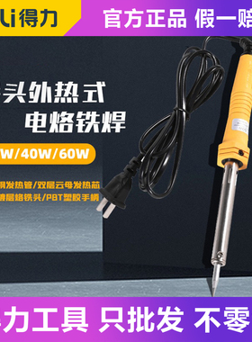 工具 30W 40W 60W尖头外热式电烙铁焊接焊锡工具DL8830 40 60