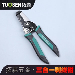 。拓森剥线钳多功能电工手动工具扒皮剥皮拔线钳压线钳剥线器电缆