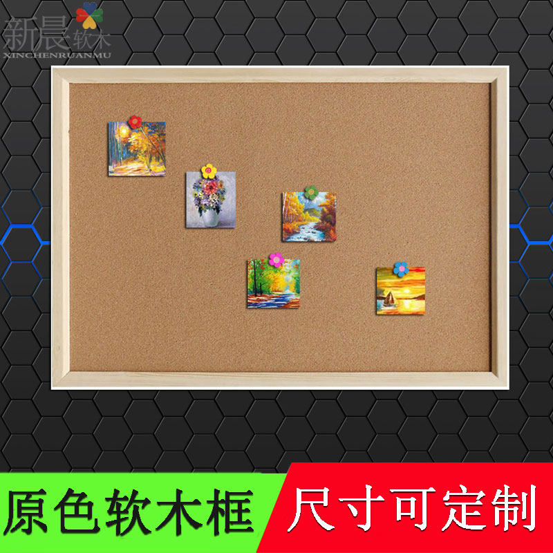 定制软木板新晨松木框留言板