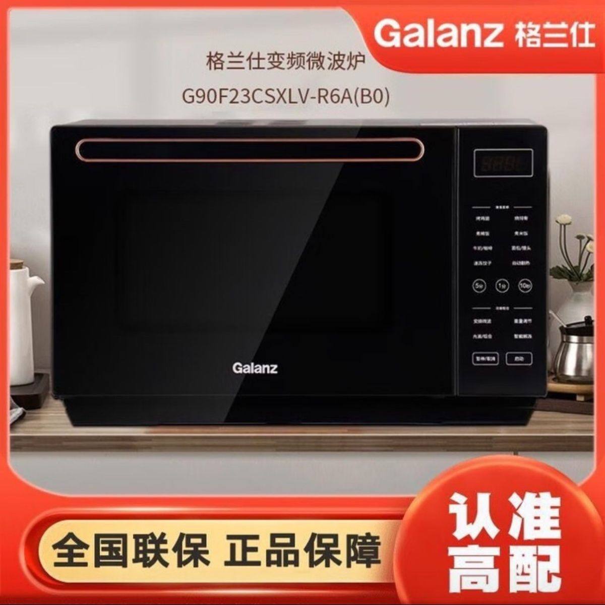 格兰仕 G90F23CSXLV-R6AB0微波炉烤箱变频家用智能微波炉光波炉