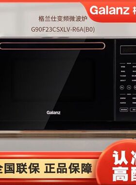 格兰仕 G90F23CSXLV-R6AB0微波炉烤箱变频家用智能微波炉光波炉