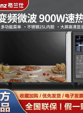 Galanz/格兰仕 G90F25CSLV-C3(G0)不锈钢微波炉变频烤箱家用一体