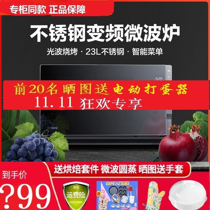 格兰仕G90F23CSLV-PM(B0) 变频不锈钢内胆微波炉家用微蒸烤一体机