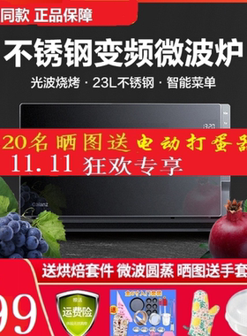 格兰仕G90F23CSLV-PM(B0) 变频不锈钢内胆微波炉家用微蒸烤一体机