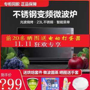 格兰仕G90F23CSLV-PM(B0) 变频不锈钢内胆微波炉家用微蒸烤一体机