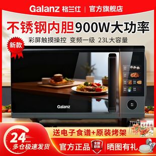 Galanz/格兰仕 G90F23YeSLV-AW(G0)变频微波炉900W23升不锈钢内胆