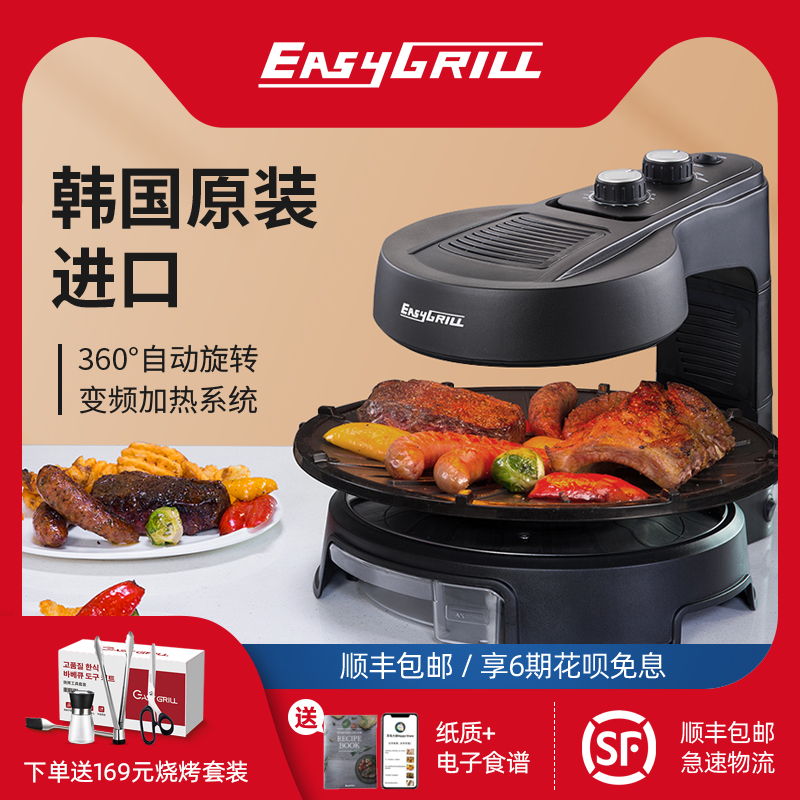 EasyGrill韩国电烧烤炉家用无烟烤盘烤串商用韩式烤肉锅-封面