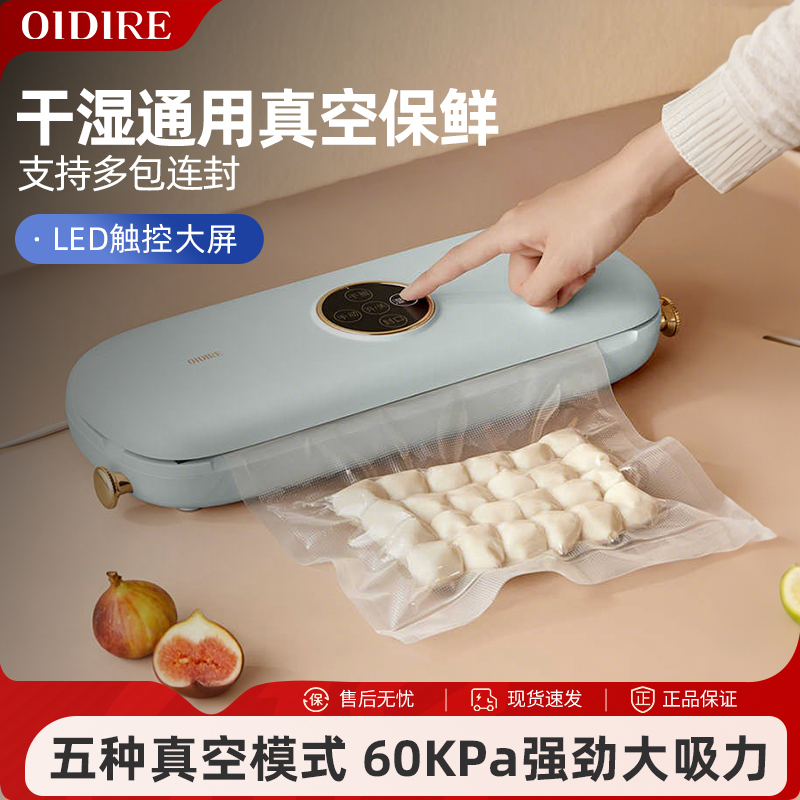 OIDIRE全自动保鲜抽真空封口机