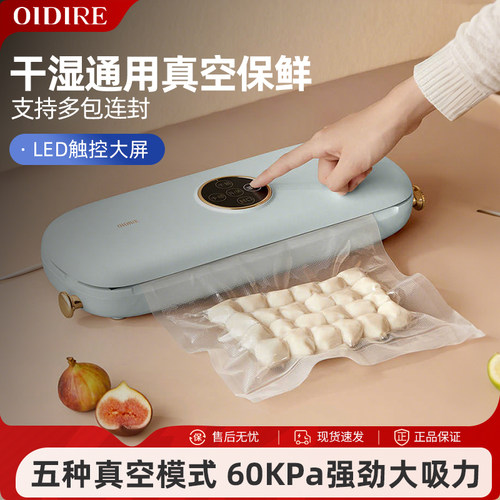 OIDIRE全自动保鲜抽真空封口机