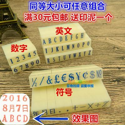 包邮 数字印章 0-9数字章 小数点 日期章 数字组合章 号码英文章