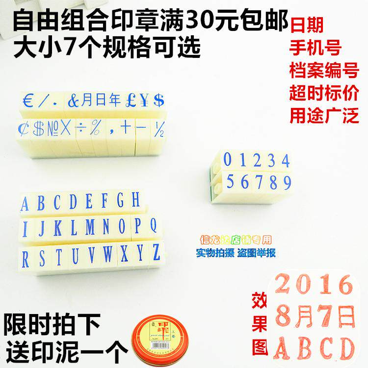 亚信特大号数字章0-9 超市价格标价手机号码日期组合印章字母包邮