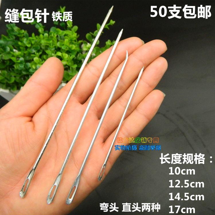 打包针麻袋编织袋缝包 封包针封口包粽子 手缝缝口麻绳针50支包邮