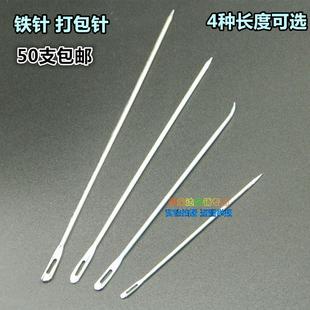 麻袋针麻绳针卖家用打包针包裹封口针穿线缝口手工针邮包打包针