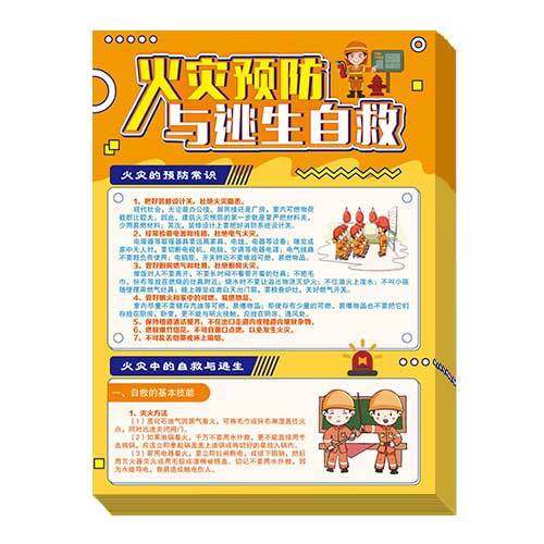 包发票火灾预防与逃生自救宣传单50张彩页宣传页