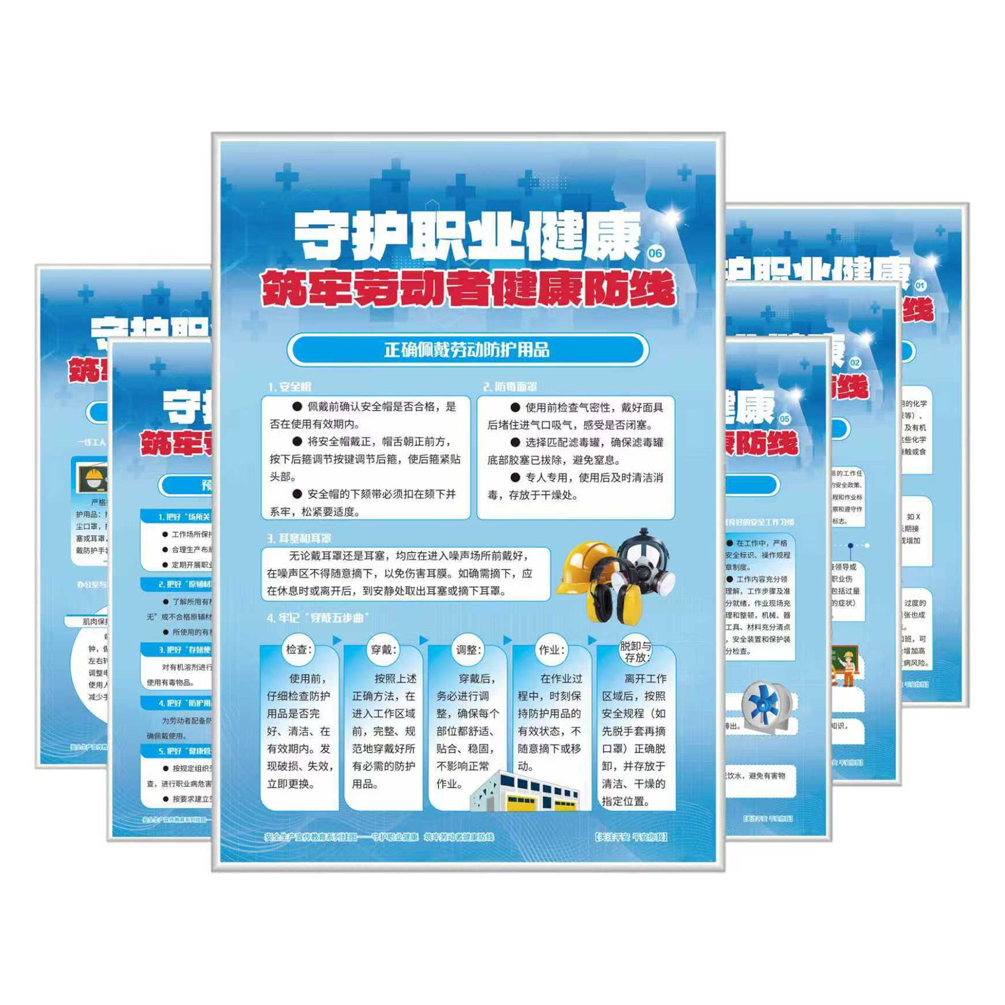包发票 守护职业健康筑牢劳动者健康防线宣教挂图6张 海报宣传画J