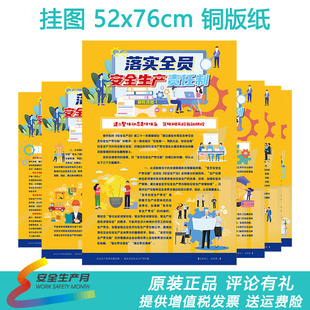 包发票 落实全员安全生产责任制宣教挂图 6张海报BC