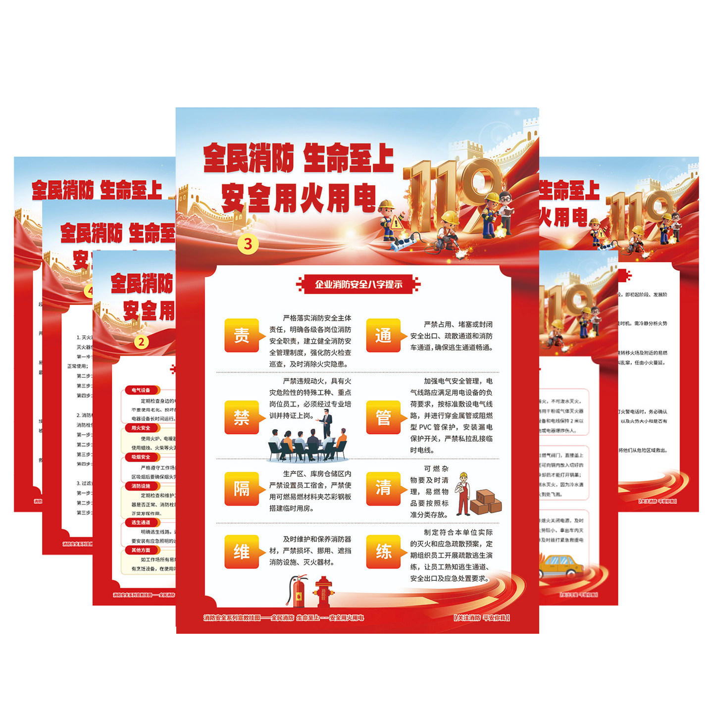 包发票 全民消防生命至上安全用火用电挂图6张 海报宣传画J