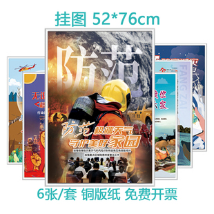包发票 防范自然灾害提升应急避险能力宣传海报 6张海报J