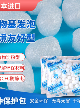 包装泡沫颗粒生物基发泡运输防震抗压打包环保可降解填充缓冲袋装