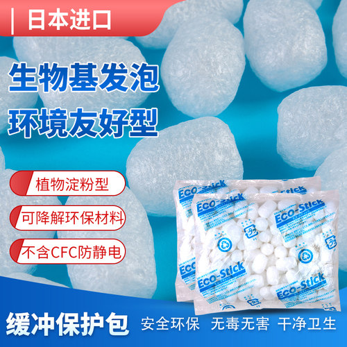 包装泡沫颗粒生物基发泡运输防震抗压打包环保可降解填充缓冲袋装
