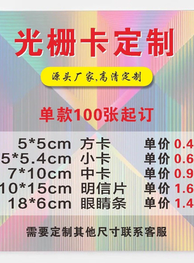 高清3D光栅卡定制三维立体动漫明星周边二次元明信片照片来图定制