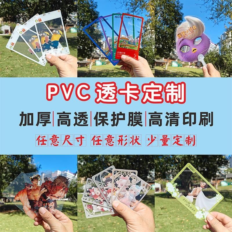 透卡定制pvc动漫明星应援周边ins自印透明小卡票根明信片diy订制