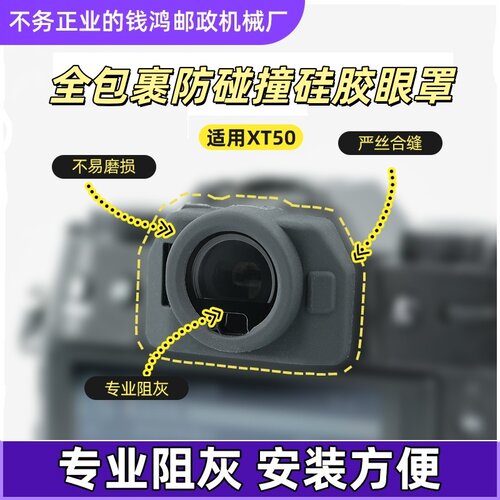 富士XT50取景器硅胶保护套装