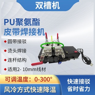 pu圆带焊接机聚氨酯接驳器圆带