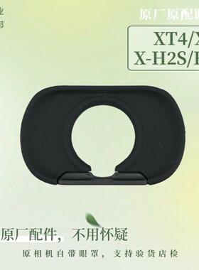 富士XT5原厂眼罩 富士H2S原厂眼罩 富士H2原厂眼罩 富士GFX眼罩