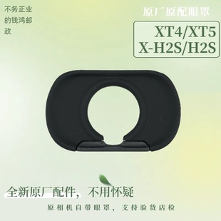 富士GFX眼罩 富士H2原厂眼罩 富士XT5原厂眼罩 富士H2S原厂眼罩
