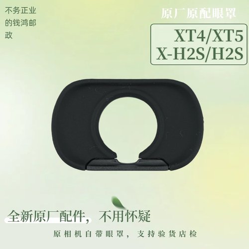 富士原装原机自带眼罩