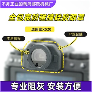 适用富士XS20取景器UV镜 取景器保护套 取景器膜