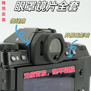 适用富士XS20眼罩 XS10眼罩 XS20吊耳贴