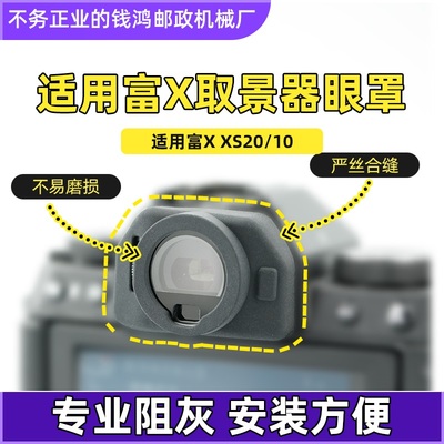 富士取景器保护套XS20眼罩套