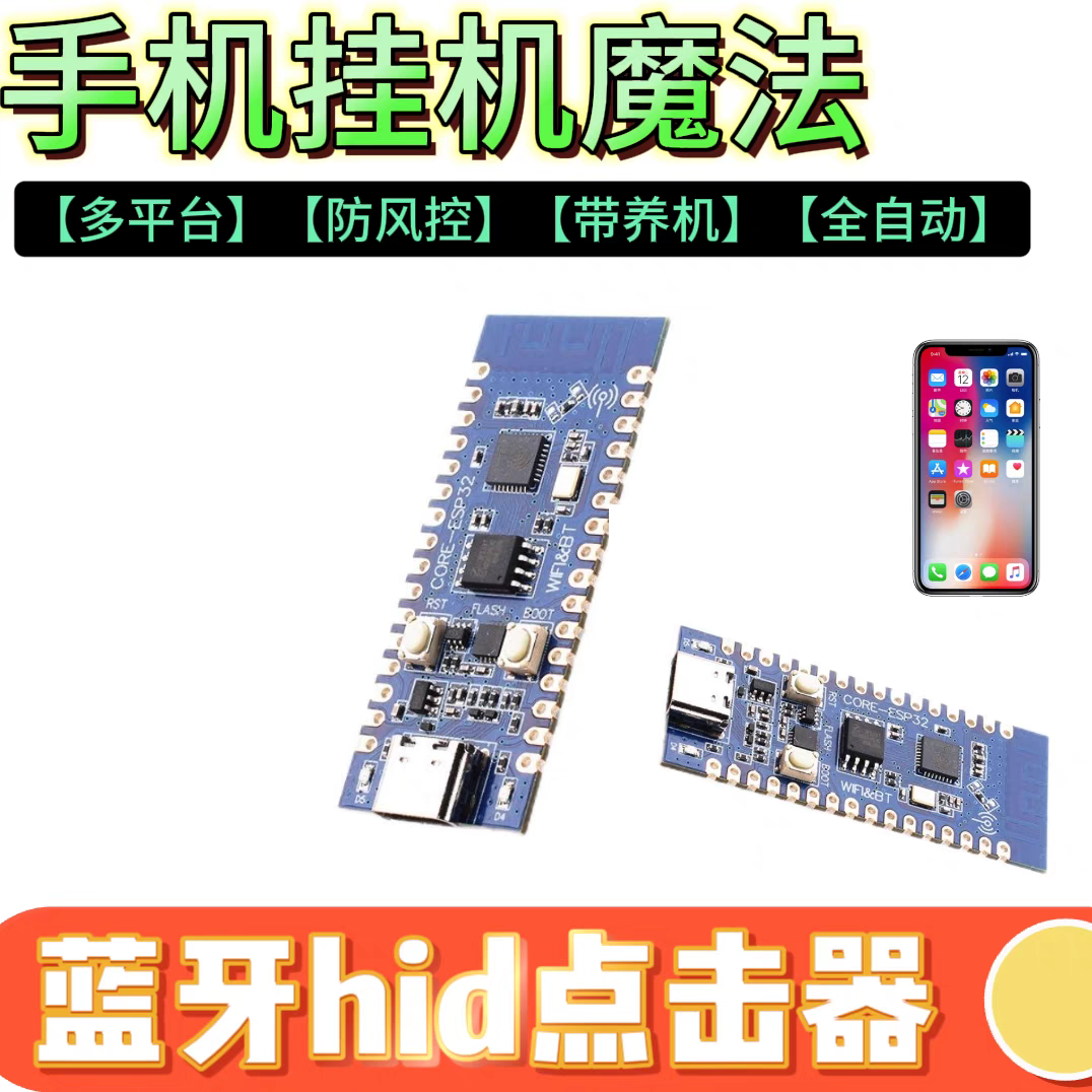 Hid蓝牙点击器Tx正版蓝牙点击器 通用型智能蓝牙芯片开发板