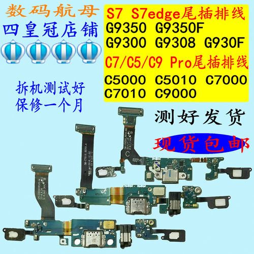 三星S7C9C7pro充电尾插排线