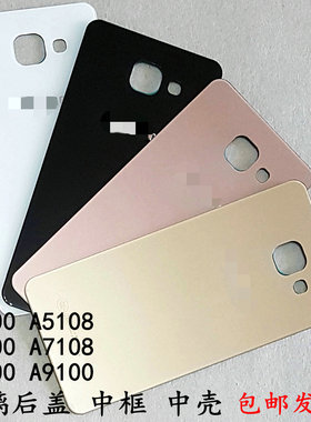 适用三星A7108A5100玻璃A7100A9000后壳A9100中框A5108后盖A5A7A9
