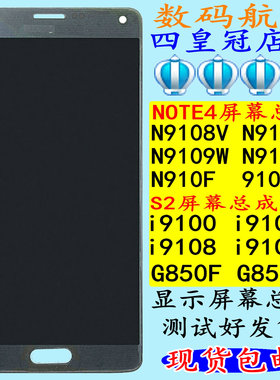 适用于三星S2NOTE49100G8508S显示i9108V屏幕总成N9100N9109W9106