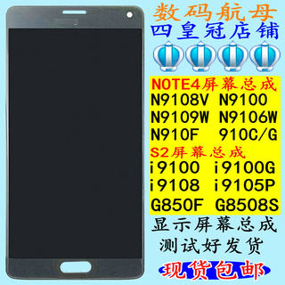 S2NOTE4适用三星i9100G8508S显示i9108V屏幕总成N9100N9109W9106