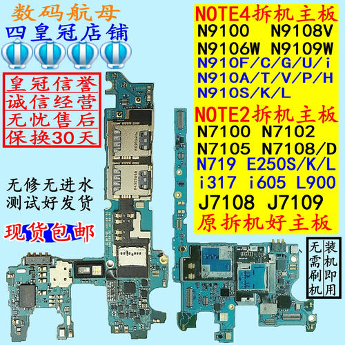 n9108v三星NOTE2NOTE4N9100主板