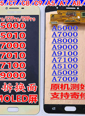 适用三星C7000A7A8000C7010C9000显示屏幕总成A9000C5000A5C8C7C9