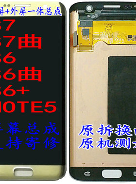 适用于三星S7NOTE5S6+G9300G9350显示屏幕9208总成9250G9280G9200