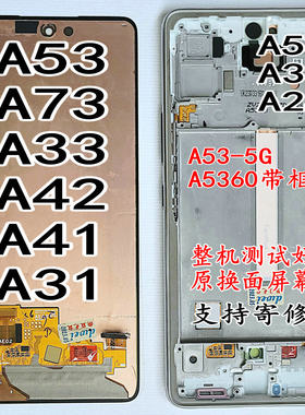A53A73A33A52A54A55A35屏幕总成