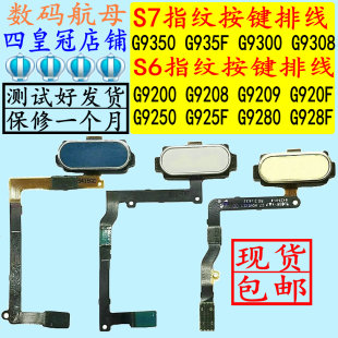 适用于三星S6S7G9350指纹9300G9308G9250按键G9280G9200G9208排线