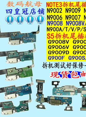 NOTE3G900F适用于三星9002N9005N900尾插排线S5G9008V 9009 9006W