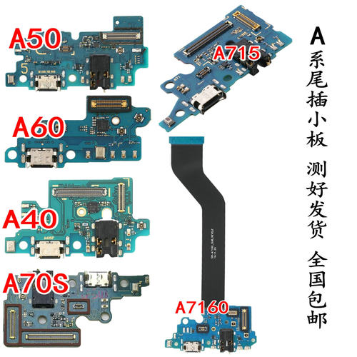 适用于三星A5160A51A7160A71排线A516A52A53A42充电尾插小板A5260