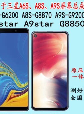 适用三星a6sA8S显示屏幕A9S总成