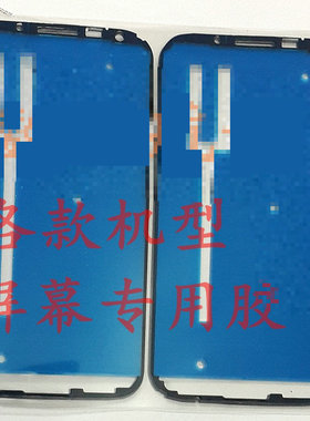 NOTE5C9 S6G9280G9250N9200电池盖框胶S7G9350G9300A7100A9000