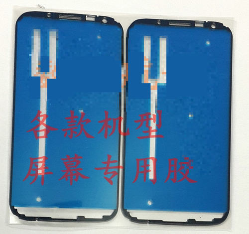 NOTE5C9 S6G9280G9250N9200电池盖框胶S7G9350G9300A7100A9000